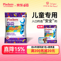 Plackers 儿童牙线棒超细牙线家庭装线清洁牙缝水果味90支