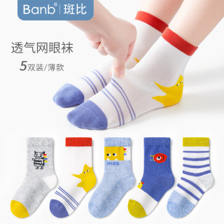 斑比 banb 襪子 春夏款網(wǎng)眼透氣棉襪中大童寶寶   春夏款兒童網(wǎng)眼襪 5雙