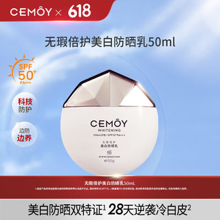  CEMÔY/澳诗茉 SPF50+ 防晒乳  PA+++ 50ml