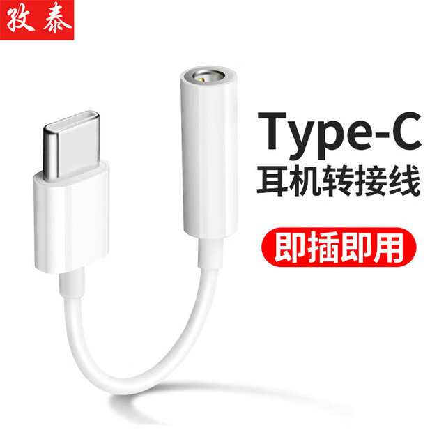 孜泰 Type-C耳机转接头转3.5mm音频数据线USB-C耳机转换器转接线小米华为Mate40Pro/P40P20Pro安卓