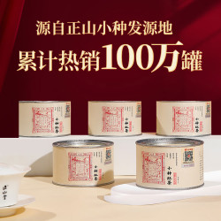 元正 特级 正山小种 250g