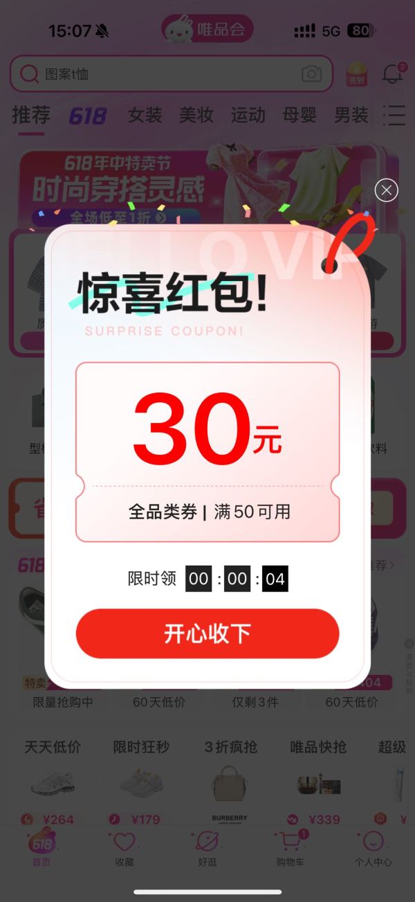 唯品会50-30元全品类券