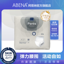 阿蓓纳 ABENA 丹麦进口阿蓓纳XS1成人拉拉裤男女式内裤型纸尿裤24片老人尿不湿