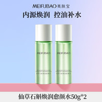 MEIFUBAO/美肤宝 舒缓保湿 化妆水 50g*2
