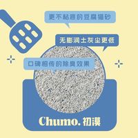 纯刻蓝刻同款初漠豆腐猫砂混合除臭无尘可冲厕所猫咪结团豆腐猫砂 初漠豆腐砂2公斤*5袋
