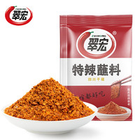 翠宏 辣椒面 烤肉蘸料撒料粉家用蘸料腌料干碟蘸料火锅串串卤菜