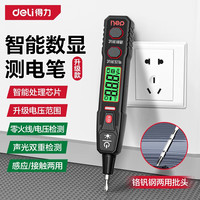 得力 智能两用测电笔验电笔多功能测断线数显电工感应试电笔测高压
