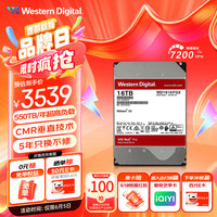 西部数据 红盘Pro系列 3.5英寸 NAS硬盘 16TB（CMR、7200rpm、512MB）WD161KFGX