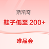 唯品会 舒适全家桶 | 斯凯奇 