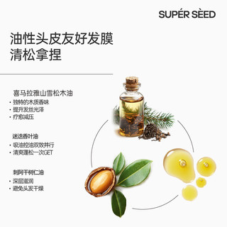  SUPER SEED/超级种子 深层滋润顺滑发丝 发膜护发素  200ml
