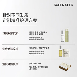  SUPER SEED/超级种子 深层滋润顺滑发丝 发膜护发素  200ml