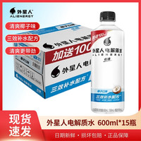 外星人饮料 电解质水 多种口54.9味600ml*15瓶整箱装