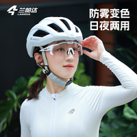 兰帕达 防雾变色骑行眼镜登山运动跑步自行车风镜防风公路山地护目
