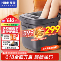 HITH YMZ-B1 足浴盆 标准款