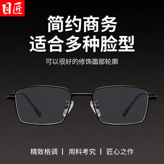  目匠 超轻 男士近视眼镜 防蓝光镜片  黑色 1.74