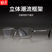 目匠 超轻 男士近视眼镜 防蓝光镜片 黑色 1.74