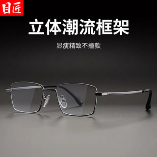  目匠 超轻 男士近视眼镜 防蓝光镜片  黑色 1.74