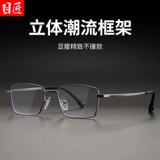  目匠 超轻 男士近视眼镜 防蓝光镜片  黑色 1.74