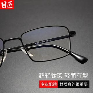  目匠 超轻 男士近视眼镜 防蓝光镜片  黑色 1.74