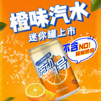 劳动1号果味汽水 橙味汽水 碳酸饮料 200ml*6