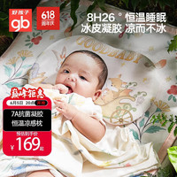 好孩子 婴儿枕头宝宝哄睡粉晶凝胶枕宝宝水晶枕冷凝儿童枕幼儿园凉感枕