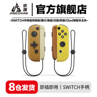京盏Switch游戏手柄Joy-Con适配HD体感震动ns无线蓝牙oled经典红蓝环霍尔摇杆双马达非任天堂 【美少女粉】支持环/体感/震动 joycon手柄+【无手绳】