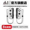 京盏Switch游戏手柄Joy-Con适配HD体感震动ns无线蓝牙oled经典红蓝环霍尔摇杆双马达非任天堂 【迪士尼】支持环/体感/震动 joycon手柄+【手绳+握把】