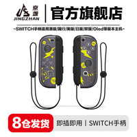 京盏Switch游戏手柄Joy-Con适配HD体感震动ns无线蓝牙oled经典红蓝环霍尔摇杆双马达非任天堂 【王国】支持环/体感/震动 joycon手柄+【手绳+握把】