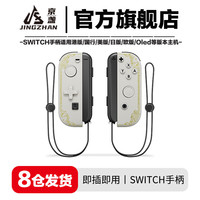 京盏Switch游戏手柄Joy-Con适配HD体感震动ns无线蓝牙oled经典红蓝环霍尔摇杆双马达非任天堂 【动森】支持环/体感/震动 joycon手柄+【手绳+握把】
