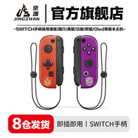 京盏Switch游戏手柄Joy-Con适配HD体感震动ns无线蓝牙oled经典红蓝环霍尔摇杆双马达非任天堂 【喷射3】支持环/体感/震动 joycon手柄+【手绳】