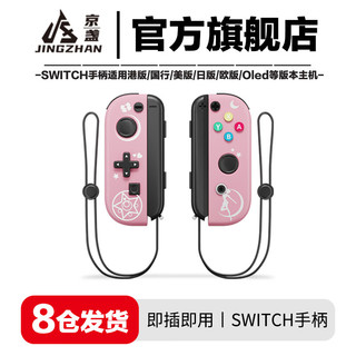  京盏 体感震动 游戏手柄+手绳+握把