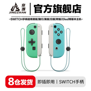 京盏Switch游戏手柄Joy-Con适配HD体感震动ns无线蓝牙oled经典红蓝环霍尔摇杆双马达非任天堂 【美少女粉】支持环/体感/震动 joycon手柄+【无手绳】