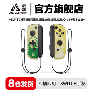 京盏Switch游戏手柄Joy-Con适配HD体感震动ns无线蓝牙oled经典红蓝环霍尔摇杆双马达非任天堂 【迪士尼】支持环/体感/震动 joycon手柄+【手绳+握把】