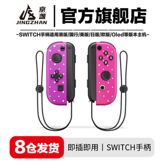 京盏Switch游戏手柄Joy-Con适配HD体感震动ns无线蓝牙oled经典红蓝环霍尔摇杆双马达非任天堂 【迪士尼】支持环/体感/震动 joycon手柄+【手绳+握把】