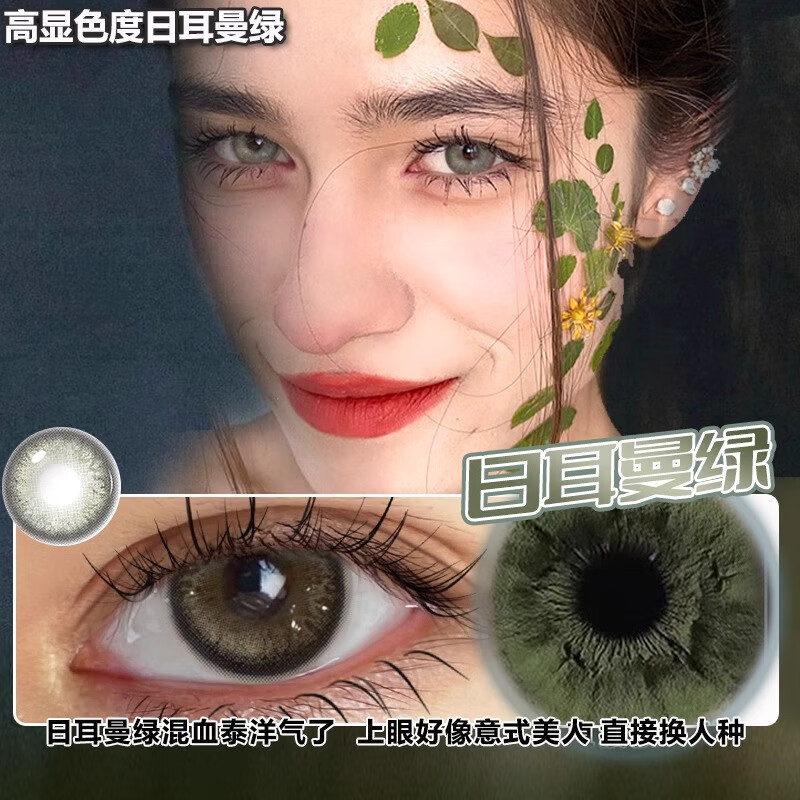 韩姬儿绿色混血感美瞳半年抛2片大直径蓝色近视隐形眼镜显色带度数正品 百答翡翠-14.5-C03 0度