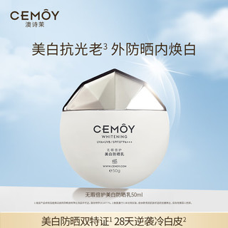  CEMÔY/澳诗茉 SPF50+ 防晒乳  PA+++ 50ml