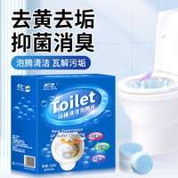 杜尔·德澳清洁泡腾片马桶泡泡留香除垢尿渍厕所洁厕灵去黄剂除臭去异味 马桶清洁泡腾片1瓶装