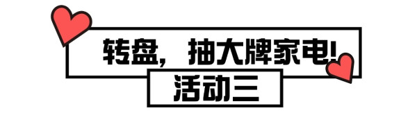 恭喜你!发现大促最大彩蛋,大件不用买,「全家桶」咔咔就是送!