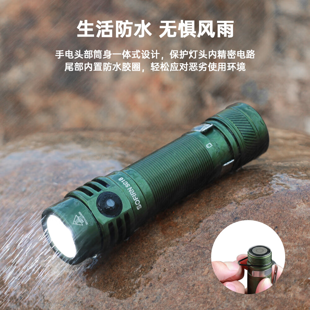 Sofirn 索菲恩 SC18 1800lm高亮磁吸尾盖 手电筒