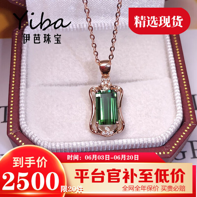 甜心洛丽塔 Honeyhoneylolita YIBA 伊芭 绿碧玺吊坠 1.8克拉 18K金镶钻项链