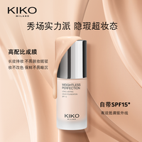 KIKO MILANO 遮瑕长持妆 粉底液