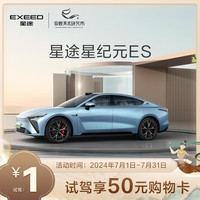 星途 吉利星途到店试驾50元购物卡