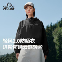 伯希和【轻风2.0】防晒衣男女士薄外套25春夏户外风衣防紫外线衣服 女漫暮黑 | 升级透气 高弹无拘 L