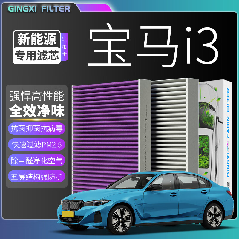 肖师傅CN95活性炭汽车空调滤芯HEP防雾霾甲醛过滤PM2.5空调格原厂升级 宝马宝马I3 【1个空调滤+1个空调滤】丨纯电丨