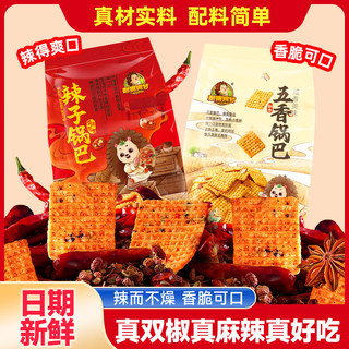 刺猬阿甘辣子锅巴香辣麻辣休闲解馋小吃办公室下午茶宿舍追剧辣味咸香零食