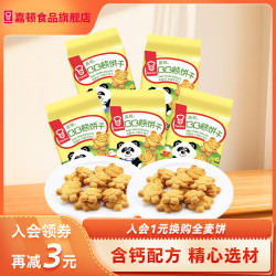 嘉顿 童趣饼干 鸡蛋味BB熊 100g*5包