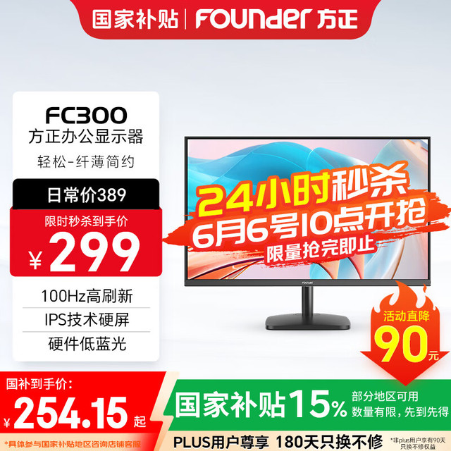 方正 Founder FC2453D 24英寸 IPS 显示器（1920×1080、75Hz、98%sRGB）