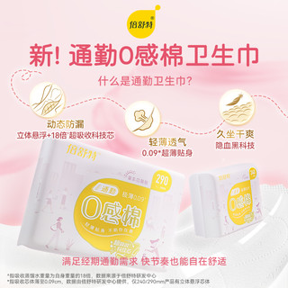  倍舒特 透气 卫生巾  卡皮巴拉包装240mm*5片*4包，卡皮巴拉包装290mm5片*3包，防漏升级眠眠裤M-L码 5条*1包，医护级夜用360mm*4片*1包，自净抑菌290mm*5片*2包，裸感透气420mm*4片*2包，自净抑菌240mm*5片*2包，柔棉超薄150mm*40片*1包，自净抑菌420mm*4片*1包，迷你巾180mm*10片*1包，医护级夜用420mm*3片*1包，卡皮巴拉包装420mm*4片*1包，航天款高腰安睡裤M-L 2条*1包