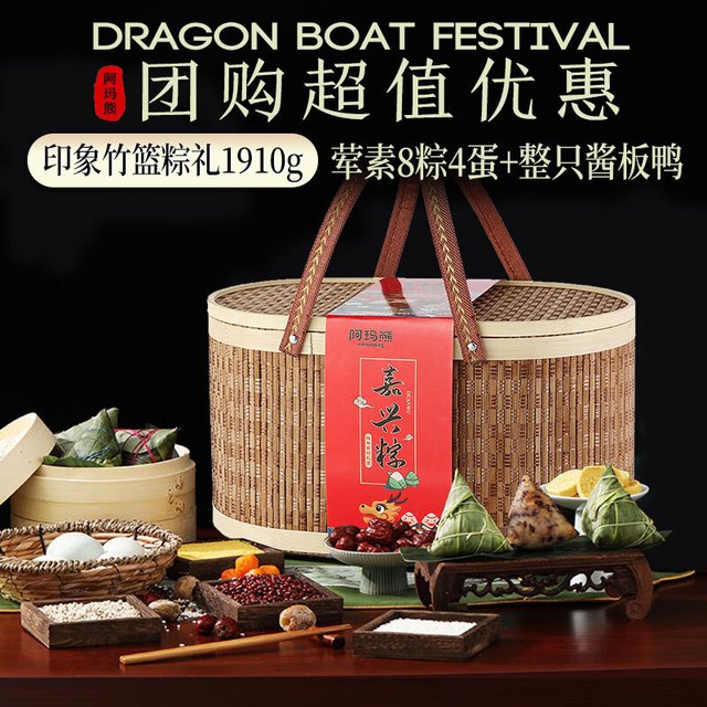 阿玛熊 嘉兴粽子礼盒 1910g 高端竹篮装