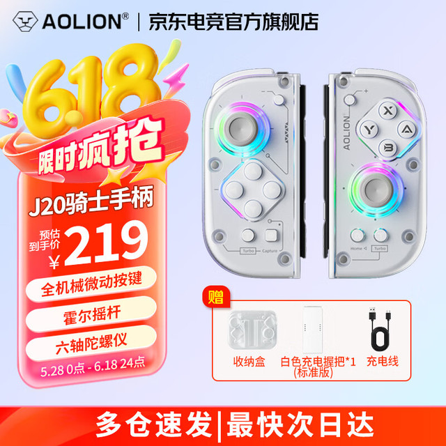 澳加狮 AOLION j20骑士适用Switch主机Joy-Con左右手柄充电握把 j20骑士手柄+收纳盒+充电握把（标准版